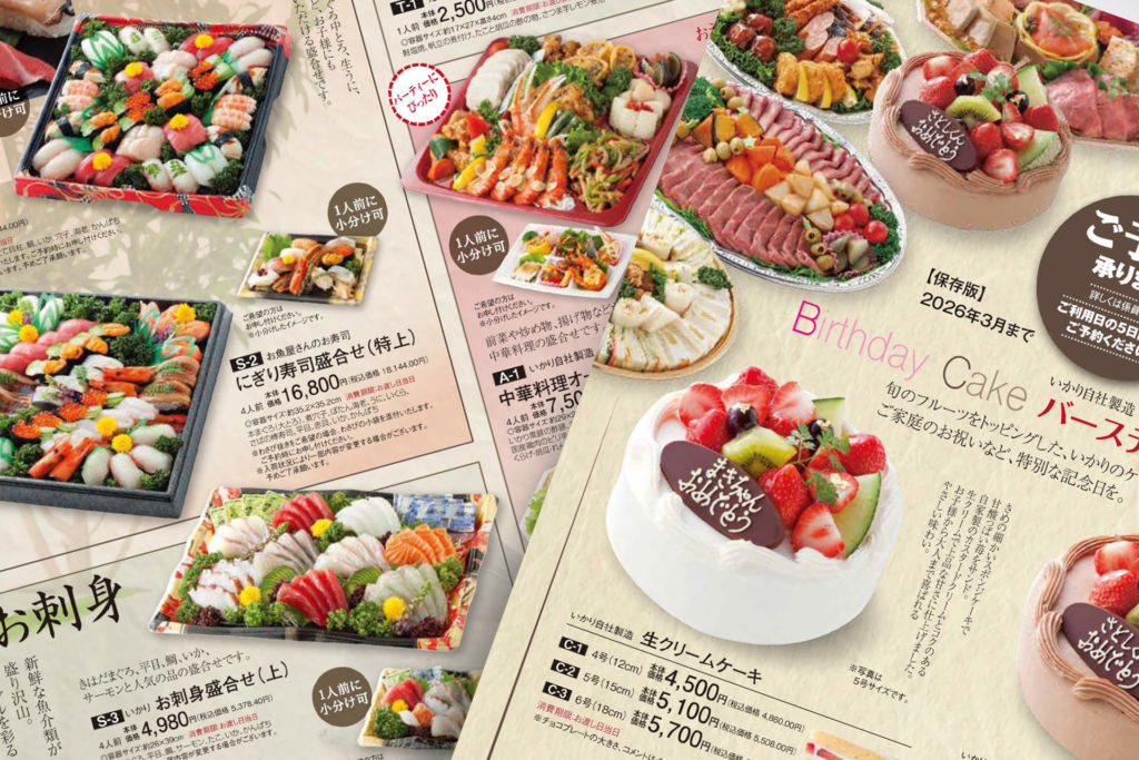 パーティー料理をいかりで注文したくなるグルメセレクションメニュー